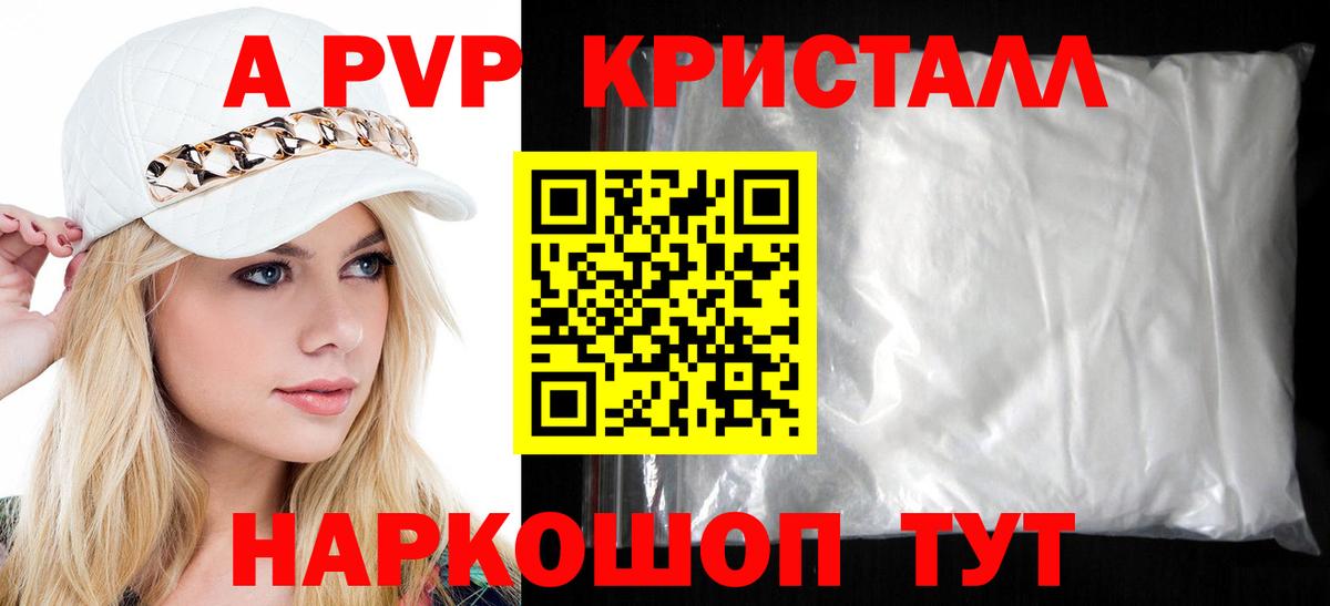 Alpha PVP Crystall Владивосток