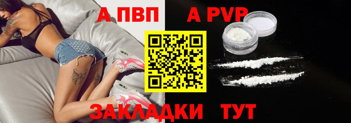 A PVP  Alpha-PVP СК  Владивосток  Alfa_PVP VHQ  A-PVP VHQ 