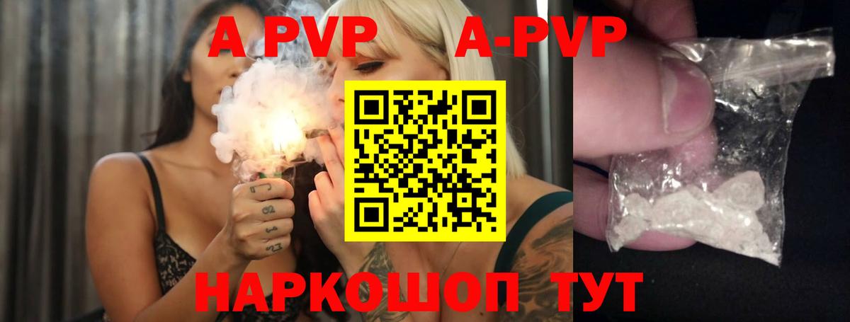 Alfa_PVP СК  A PVP кристаллы  Владивосток  дарнет шоп  Вход с VPN 