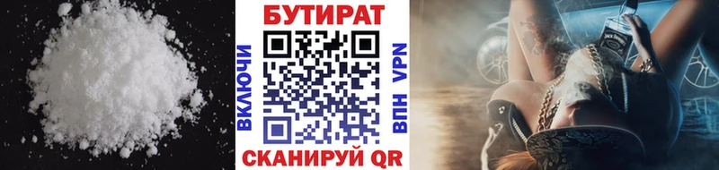 БУТИРАТ BDO  Владивосток 