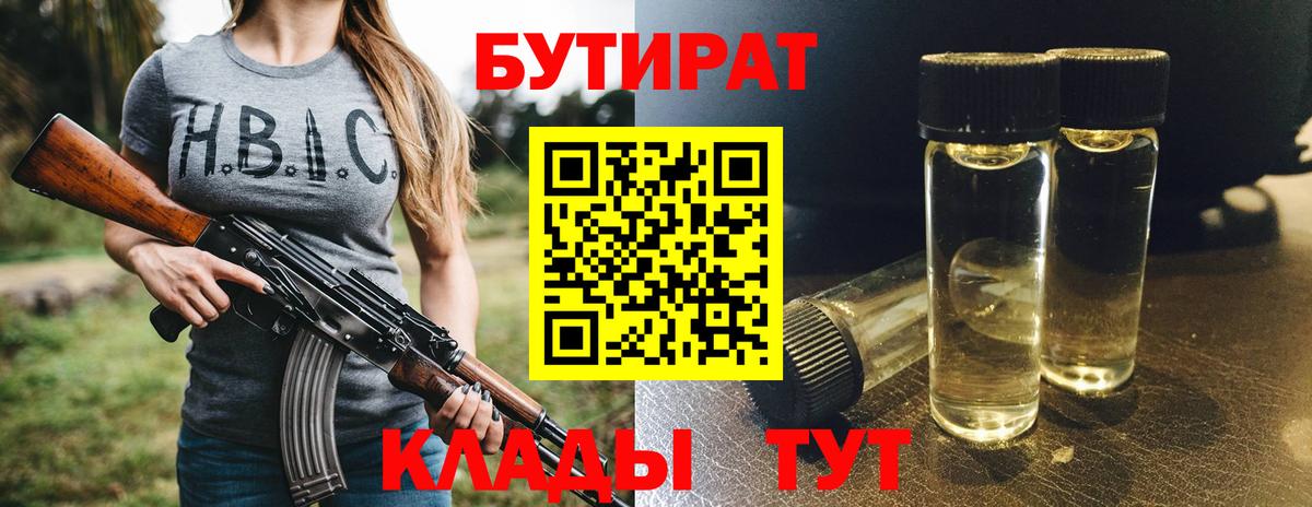 Бутират оксибутират  Бутират  Владивосток 