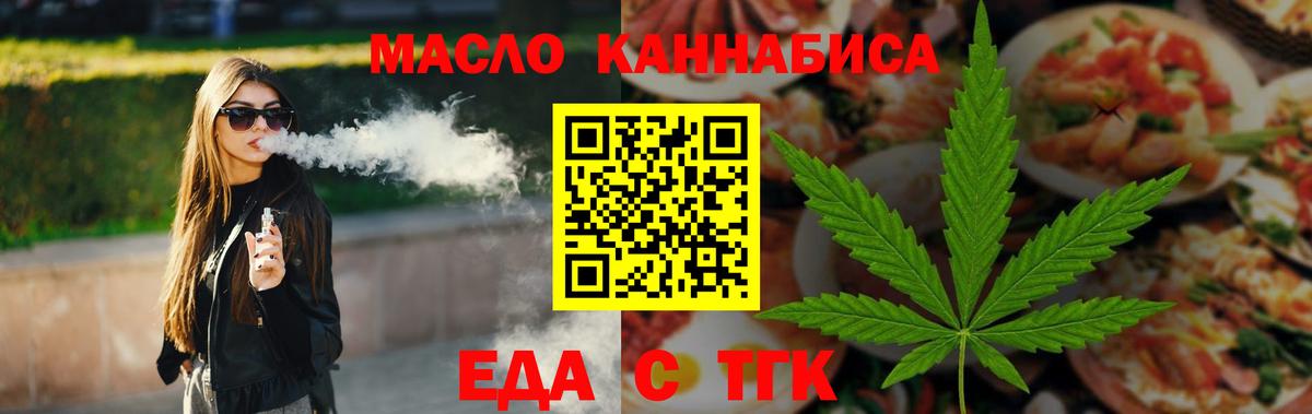 Cannafood конопля  Вход с VPN  Владивосток 