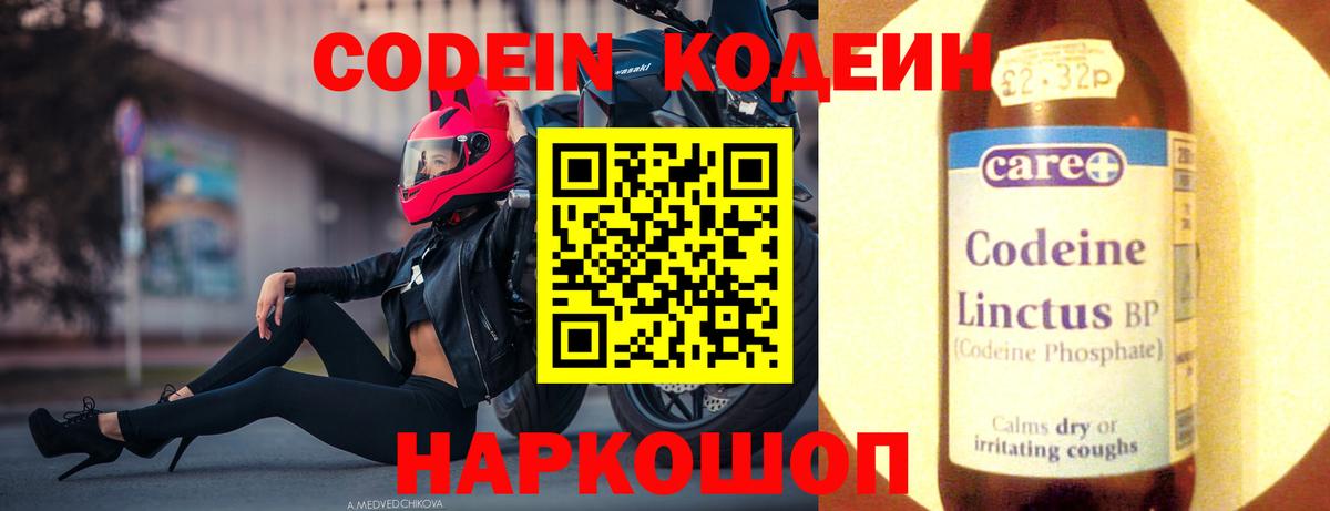 Владивосток  где можно купить наркотик  Codein Purple Drank  Вход с VPN  Codein напиток Lean (лин) 