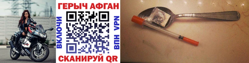 ГЕРОИН Афган  купить наркотик  omg зеркало  Владивосток 