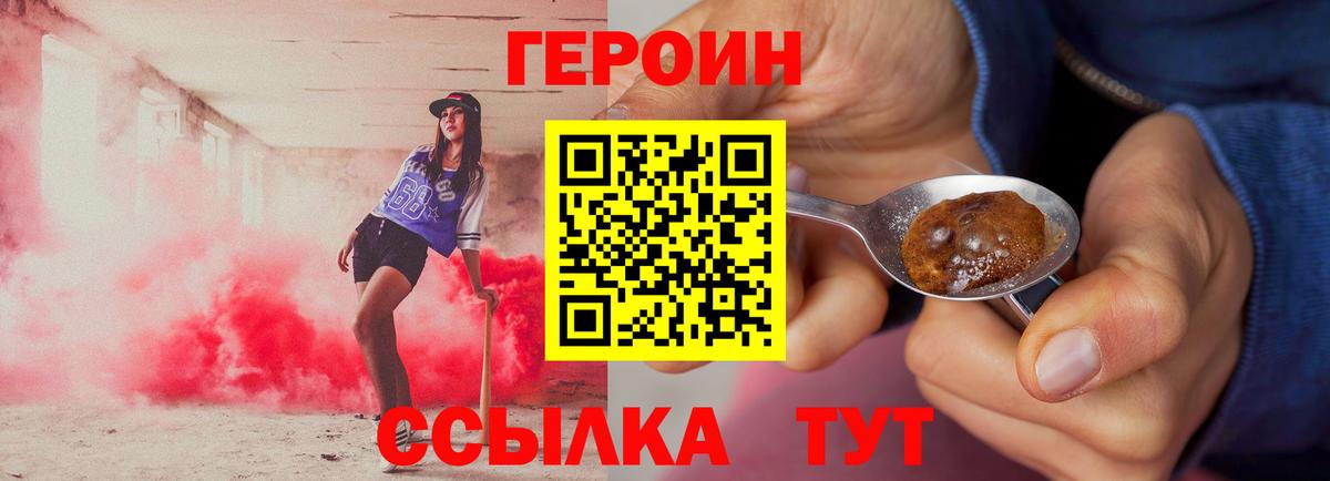 Владивосток  ГЕРОИН  Вход с VPN  Героин белый 