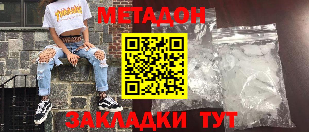 Метадон кристалл  Вход с VPN  МЕТАДОН белоснежный  Владивосток 