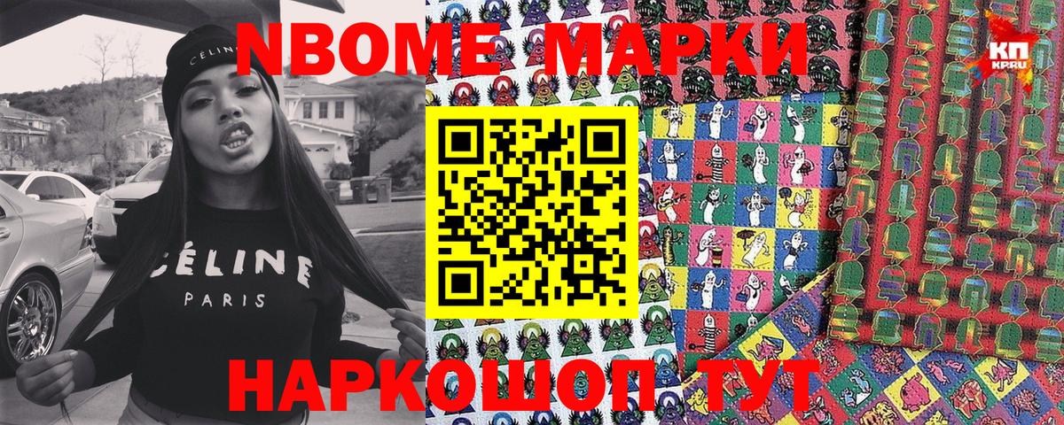 Марки N-bome 1,5мг  Владивосток 